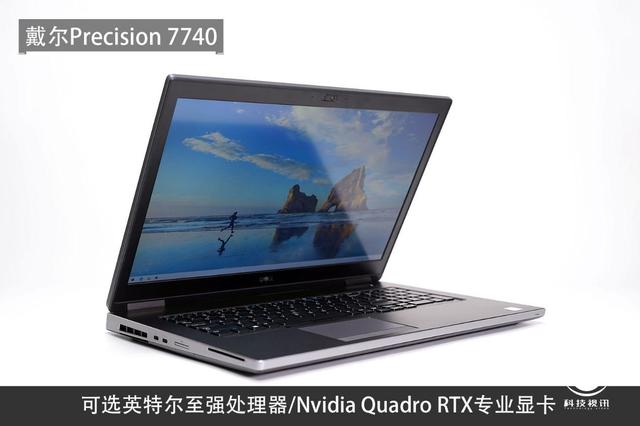 英特尔至强工作站随身带，戴尔Precision 7740评测