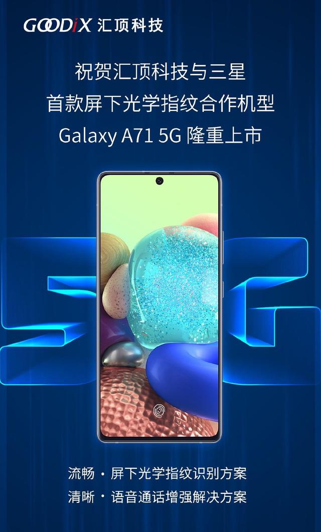 告别神盾，三星联手汇顶科技发布首款屏下指纹手机