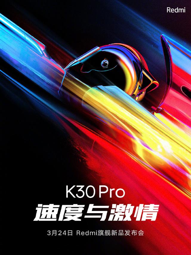 红米K30 Pro官宣：奥利奥四摄镜头组合，能否奥利给？