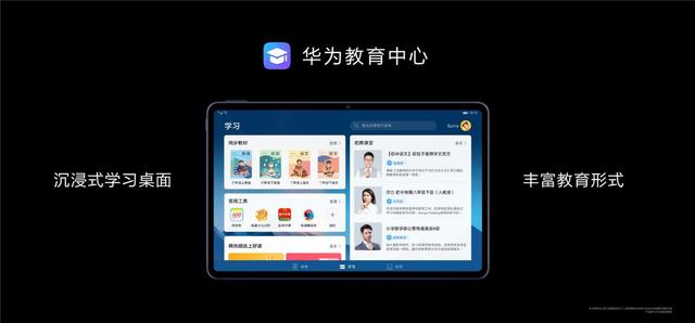 以科技创新赋能教育 华为发布MatePad全面屏智慧学习平板
