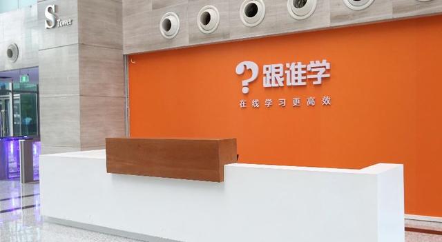 香橼：跟谁学高达70%的收入系捏造，将很快提供更多证据