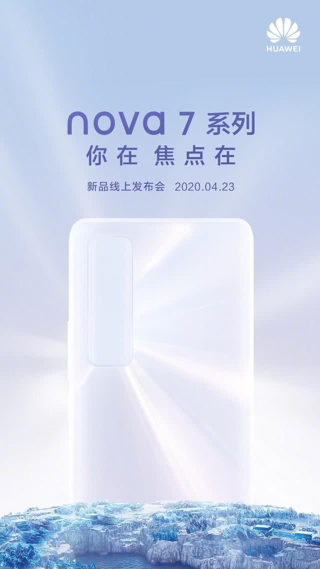 机海战术贯彻到底？华为Nova7强势曝光，中杯大杯超大杯任君选择