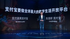 支付宝胡晓明：开放是不变的追求，未来三年帮4000万商家完成升级