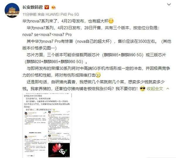 自研的猪肉确实香！华为Nova7首发麒麟985，价格让人太惊喜