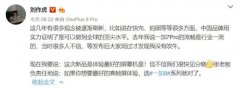 2020年体验最佳的高帧屏手机是哪款？刘作虎：选一加8系列就对了