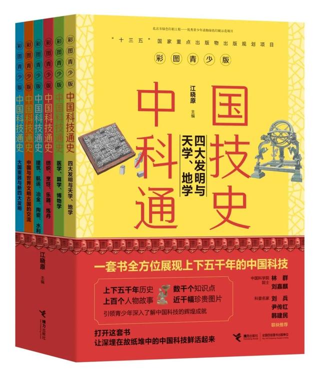 一套送给青少年的中国传统科技史，也是许多成年人的知识痛点