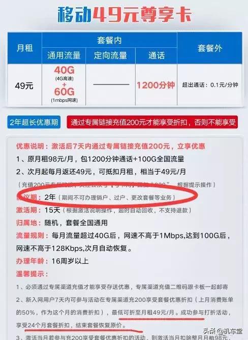 中国移动觉醒了？推出良心套餐，49元+100GB+1200分钟通话