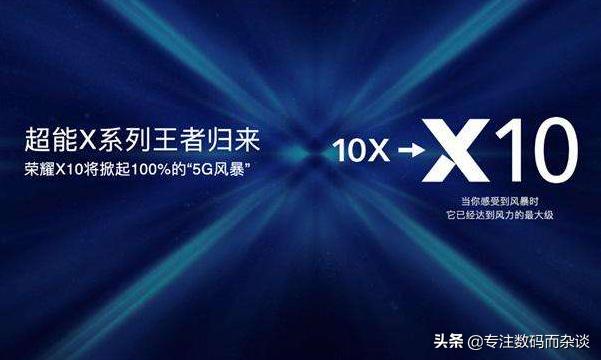 荣耀X10，除了改名，另外3点将助力销量再破千万