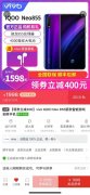 旗舰配置+千元价格？骁龙855+33W闪充，vivo良心十足！
