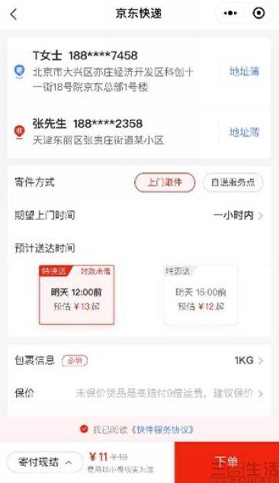 京东推出特快送时效承诺产品，超时运费全额理赔
