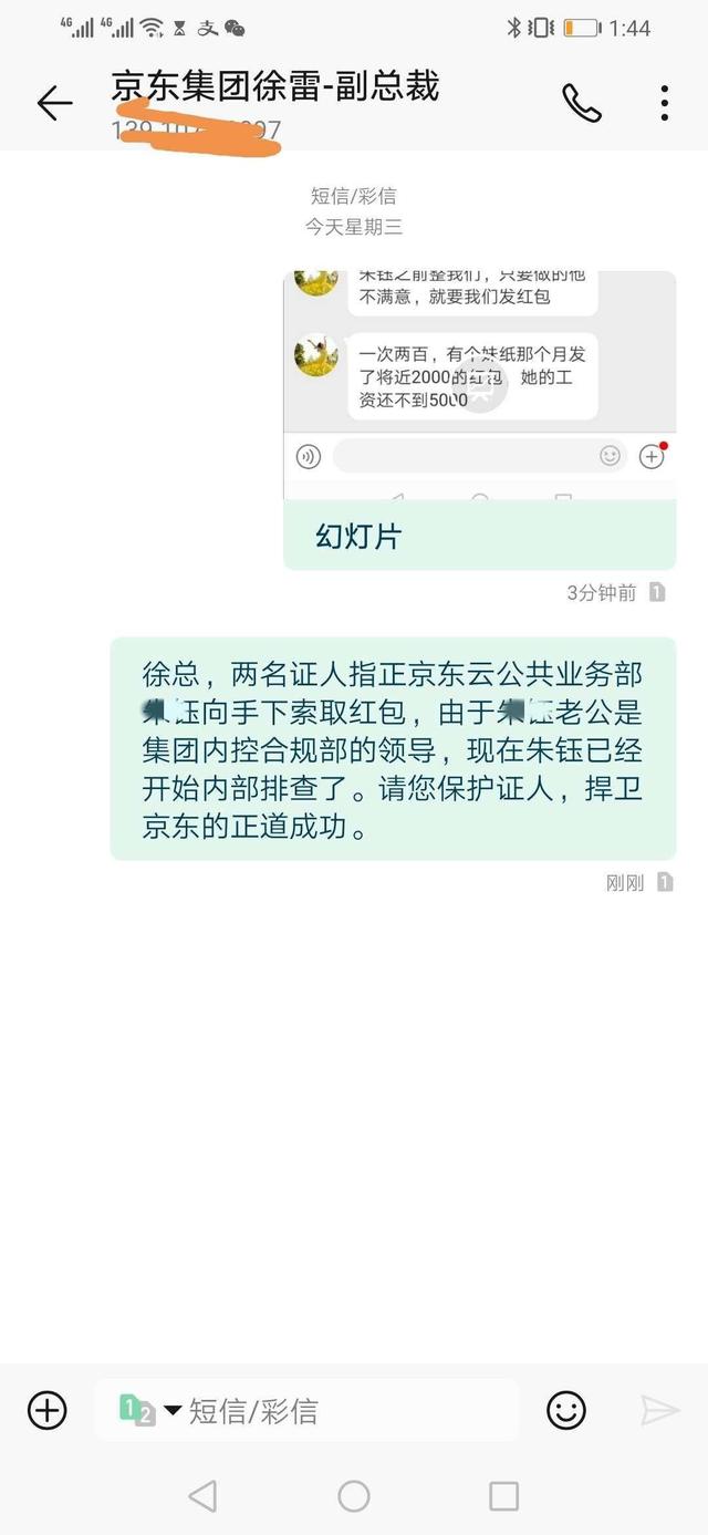 宫斗？京东云再现内部举报，已抄送全员信@刘强东、徐雷、李娅云