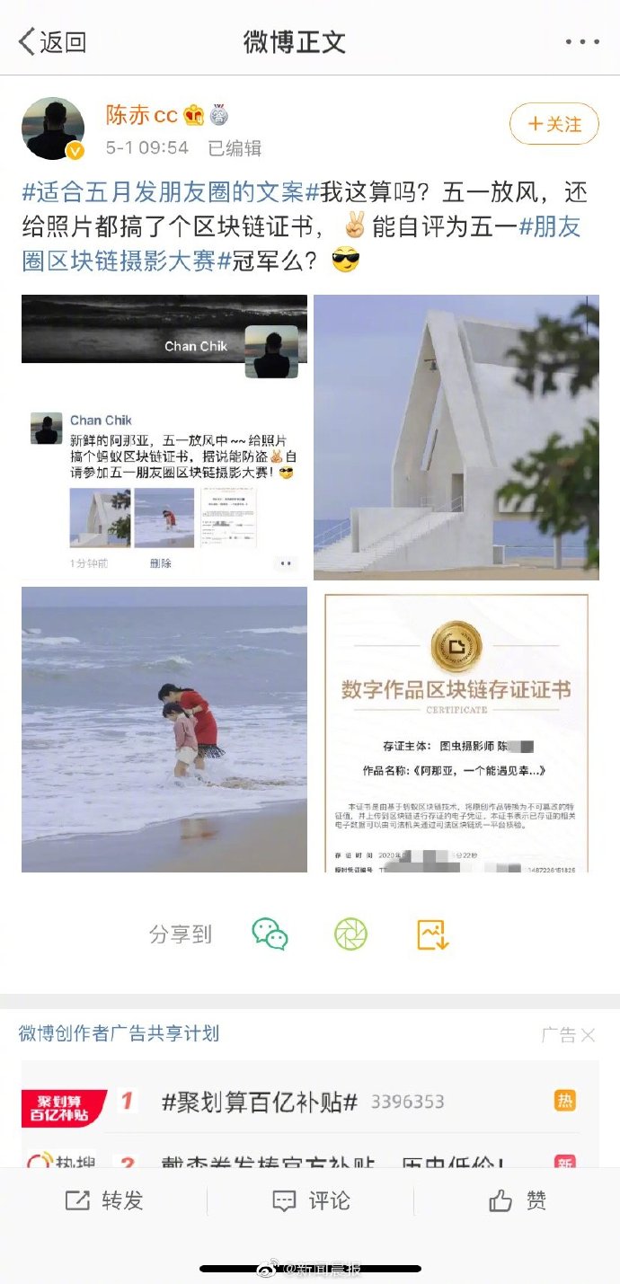 朋友圈晒图被盗？一网友给照片做了个区块链证书