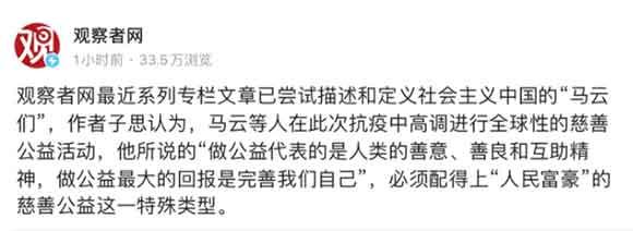 阿里的“人民富豪”炸锅事件：收入分配与社会公平