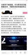 华为鸿蒙真的要出了吗？答应我，别再信这种谣言了