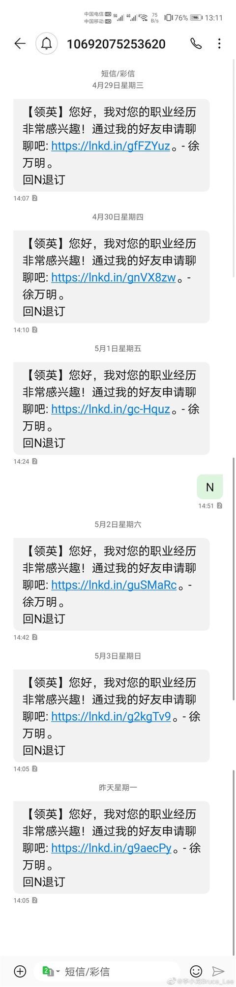 华为产品线副总遭“挖人”短信轰炸 退订无用点名吐槽