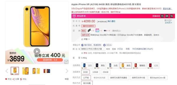 3699元抢苹果手机 iPhone XR开启限时特惠 买到赚到