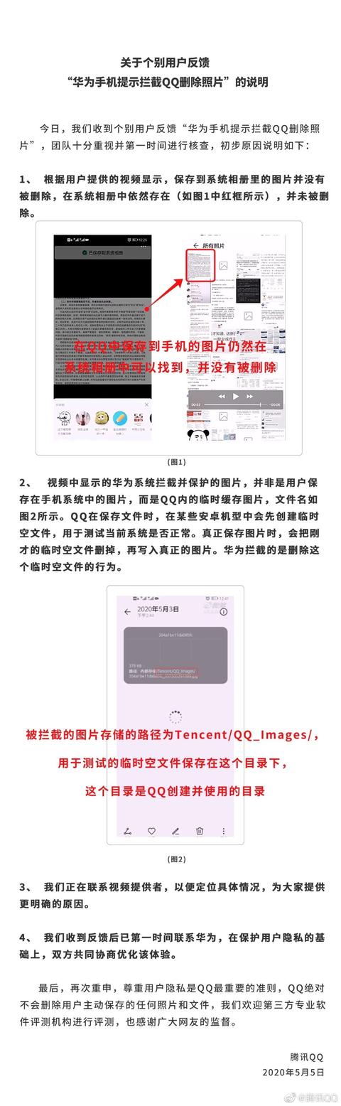 腾讯回应自动删除阅文作家图片:为临时文件,已与华为和爆料者联系