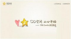 qq空间关闭申请方法