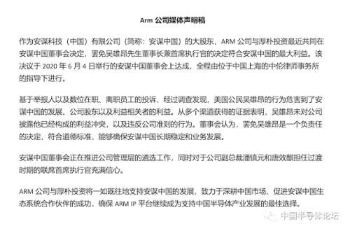 ARM官宣：CEO吴雄昂被罢免