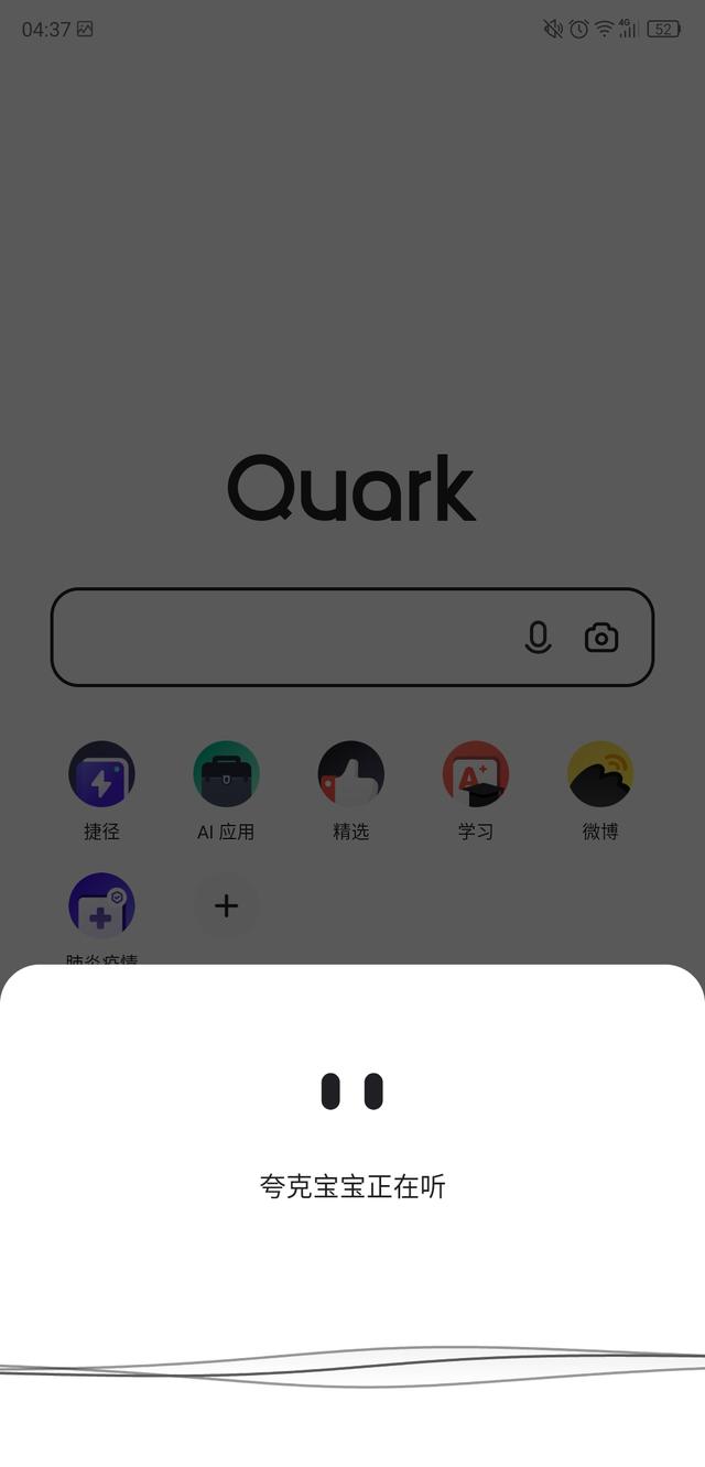 夸克APP：一个顶百个，手机的全能应用神器