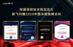 新飞上演“王者归来”，康佳重点布局白电产业