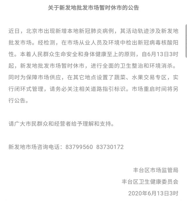 新发地市场暂时休市,商户和员工超万人将做病毒核酸检测,长途客运站今日已停运