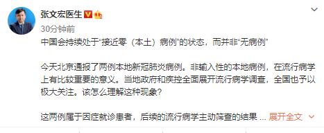 北京新增本地确诊病例，张文宏深夜发声！北京餐饮防控升级，暂停各类体育赛事活动，京冀公交线路暂缓恢复