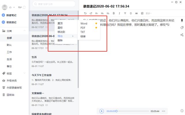 速记员迎来强竞争，讯飞会议宝S8精准的转化技术，1分钟可达400字