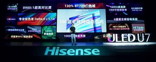 海信2020年欧洲杯纪念版电视U7发布：ULED超画质技术优于索尼
