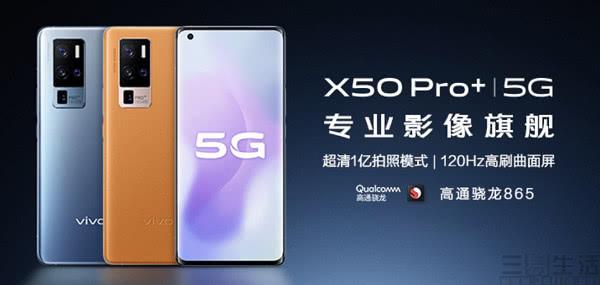 疑似vivo X50 Pro＋通过3C认证，或已距上市不远