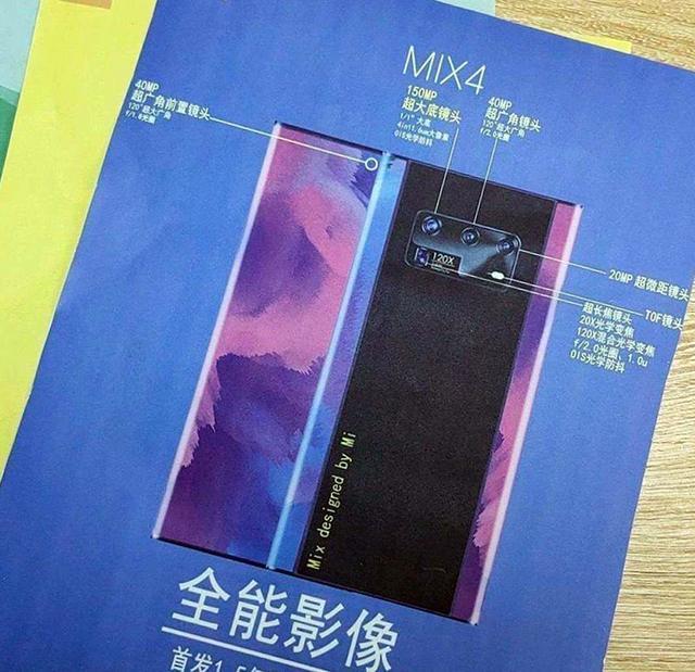 小米MIX4终于确认！或配屏下镜头＋1.5亿像素，这次雷军能成功吗