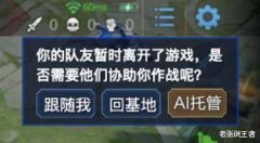 王者荣耀：AI托管实力究竟如何？玩家亲身尝试，操作辣眼意识惊人！