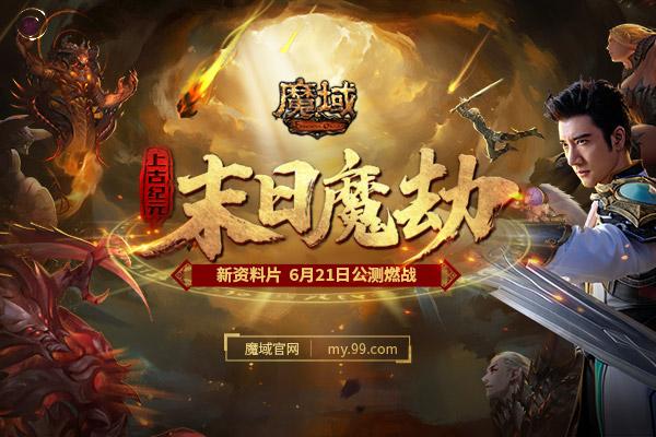 《魔域》携手中国文物交流中心开启故宫主题合作2.0