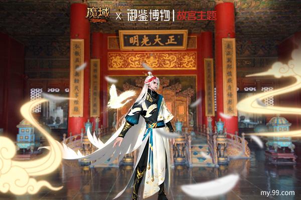 《魔域》携手中国文物交流中心开启故宫主题合作2.0