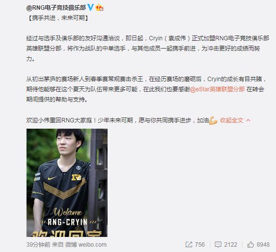 回购合同生效了！RNG正式官宣Cryin回归大家庭，未来可期