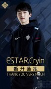 Cryin离队或回归RNG？eStar英雄联盟分部选手人员变动