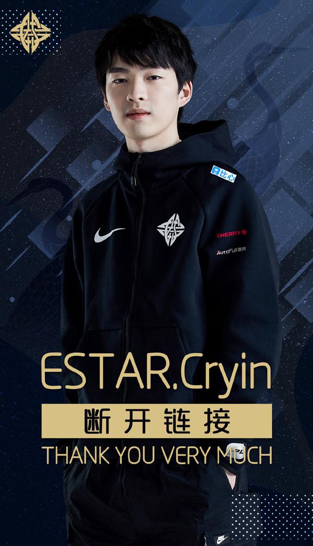 Cryin离队或回归RNG？eStar英雄联盟分部选手人员变动