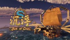 超真实建造！国产独立游戏《沉浮》登陆steam游戏节