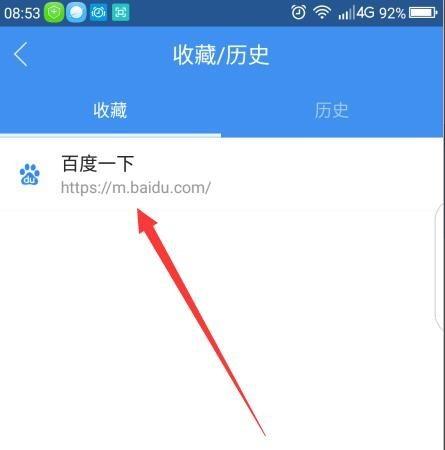 手机百度浏览器怎么收藏网页