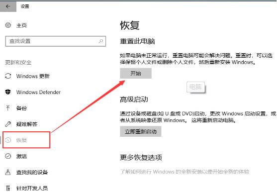 一键还原win10系统怎么操作