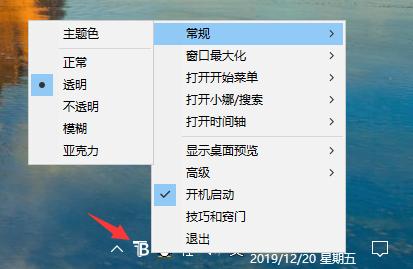 win10系统任务栏怎么设置成透明