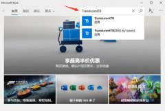 win10系统任务栏怎么设置成透明?