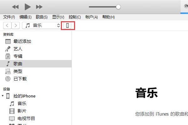 itunes怎么备份图文教程