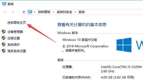 win10控制面板在哪图文详解