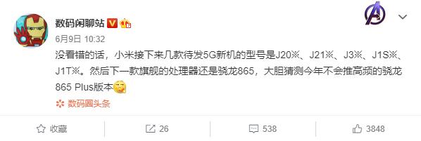 等不了MIX4了 超大杯小米10 Pro +泄漏