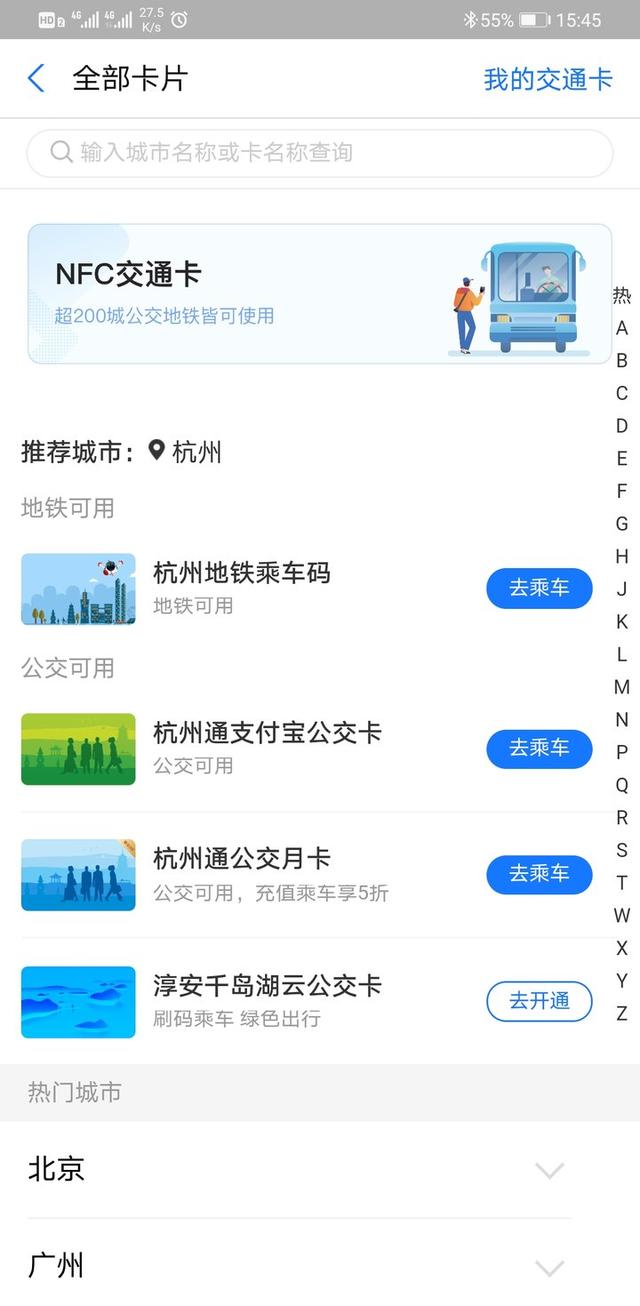 Huawei Pay 入杭，发布手机版杭州通，乘车支付又添新选择