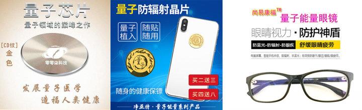 两千元的「反 5G 量子设备」，到底是怎样的智商税？