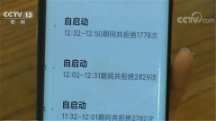工业和信息化部就媒体报道App侵害用户权益问题开展约谈
