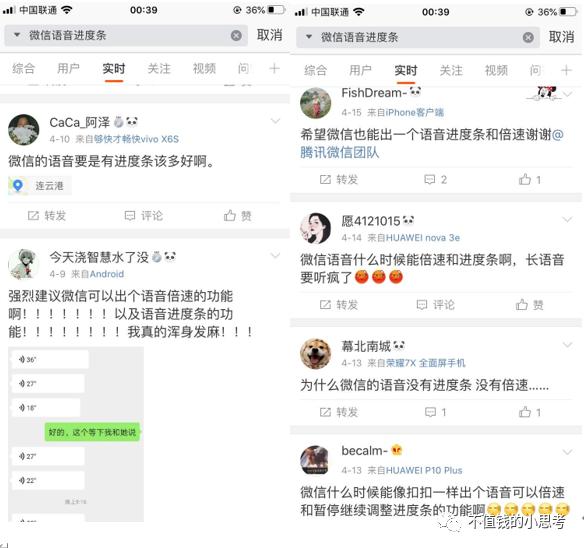 产品思考：为什么微信语音消息播放不加进度条？