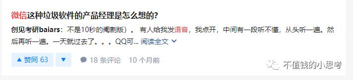 产品思考：为什么微信语音消息播放不加进度条？